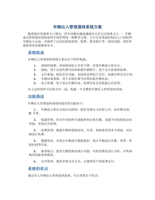 车辆出入管理道闸系统方案