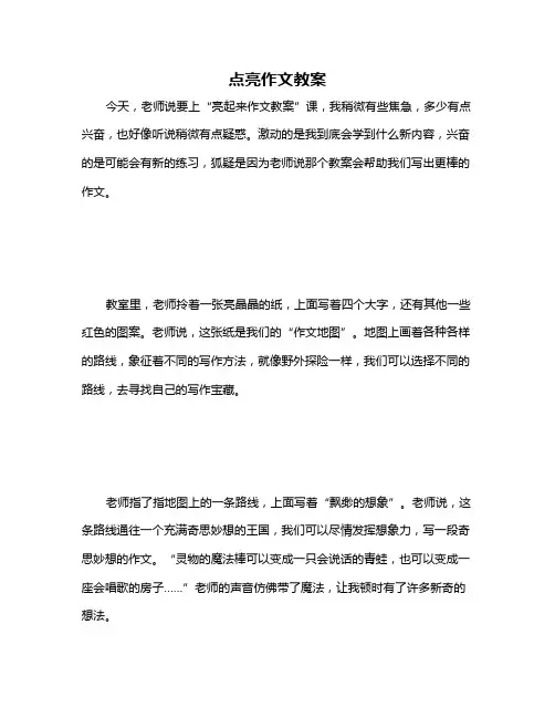 点亮作文教案