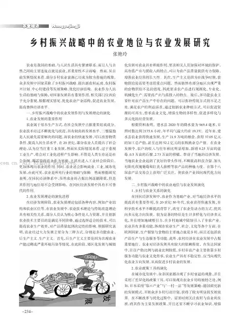 乡村振兴战略中的农业地位与农业发展研究