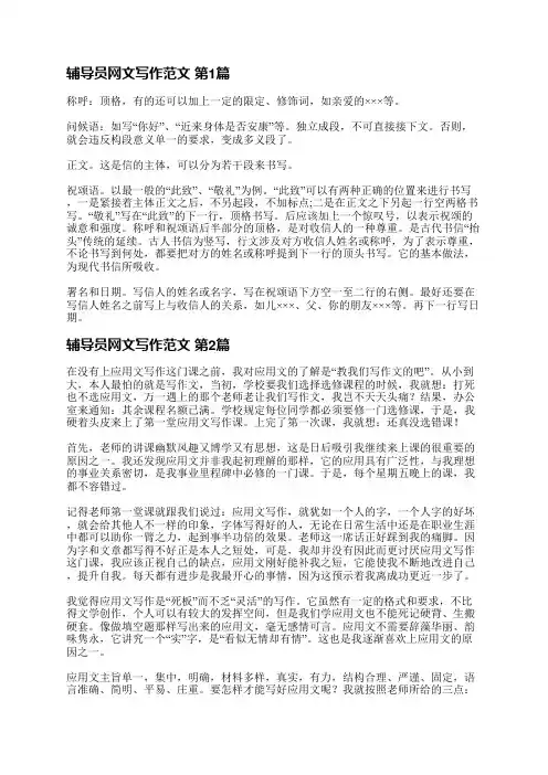辅导员网文写作范文(推荐5篇)