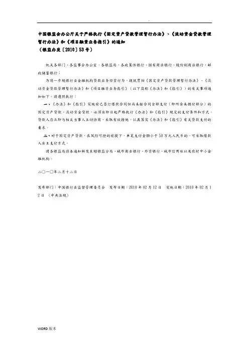 银行贷款管理办法