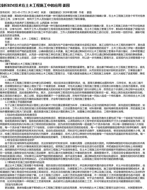 浅析BIM技术在土木工程施工中的应用姜园