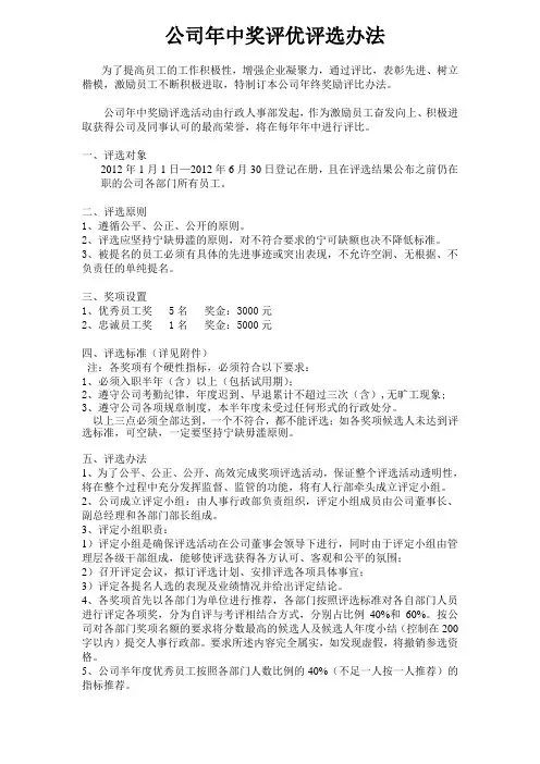 公司年终奖励评选办法