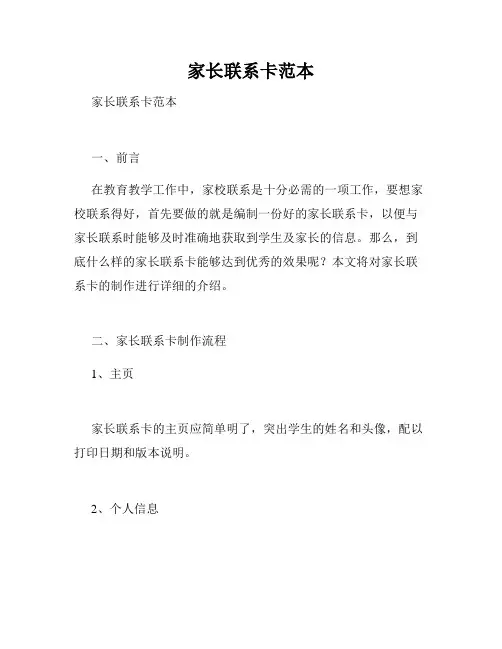 家长联系卡范本