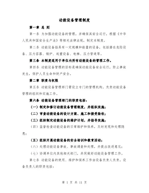 动能设备管理制度（四篇）