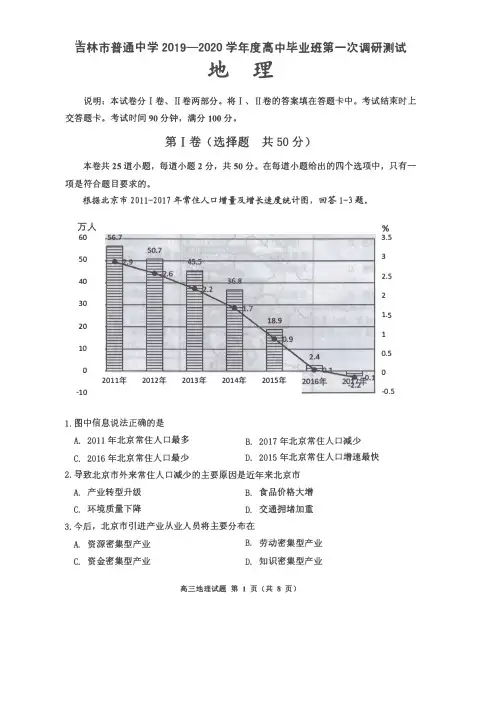 吉林省吉林市普通高中2020届高三上学期毕业班第一次调研测试地理试卷(含答案)