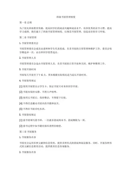 班级书屋管理制度