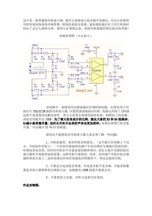 TDA2822超重低音耳机放大器
