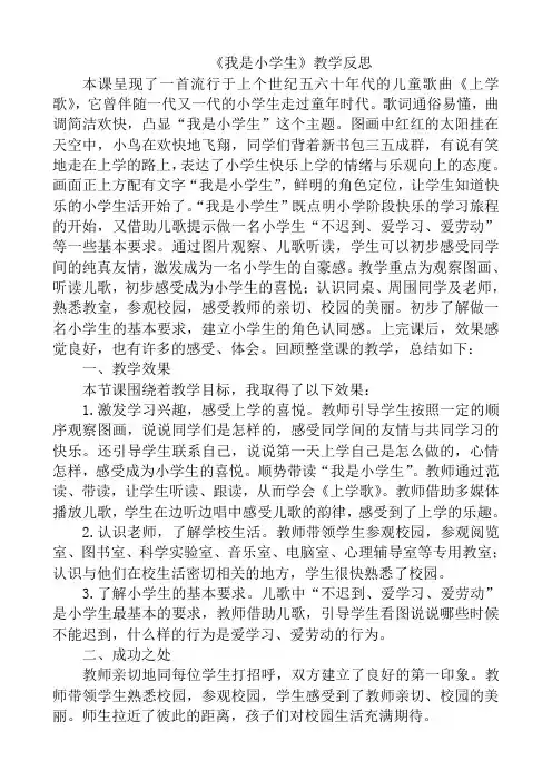 人教部编版一年级语文上册我是小学生教学反思