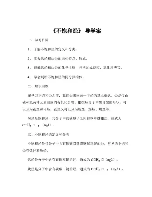 《不饱和烃》 导学案