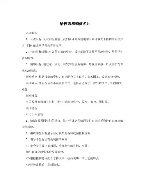 给校园植物做名片