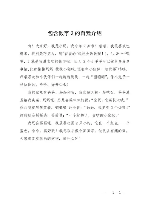 包含数字2的自我介绍