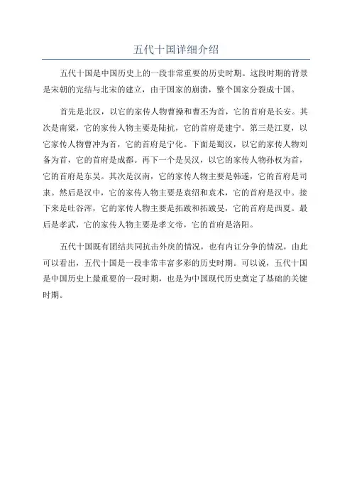 五代十国详细介绍