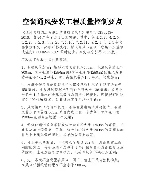 空调通风安装工程质量控制要点 