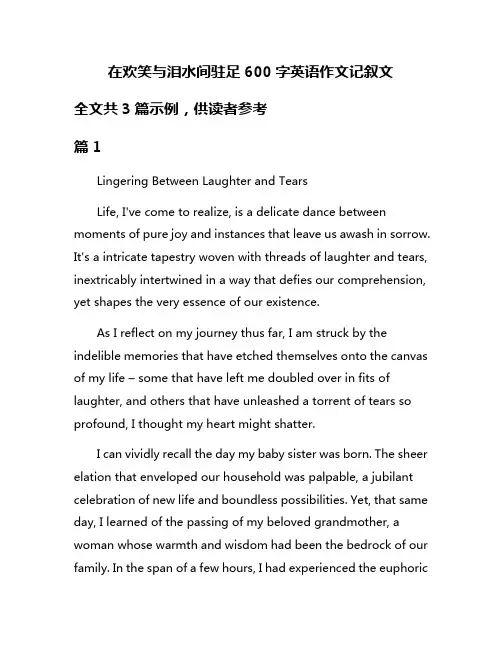 在欢笑与泪水间驻足600字英语作文记叙文