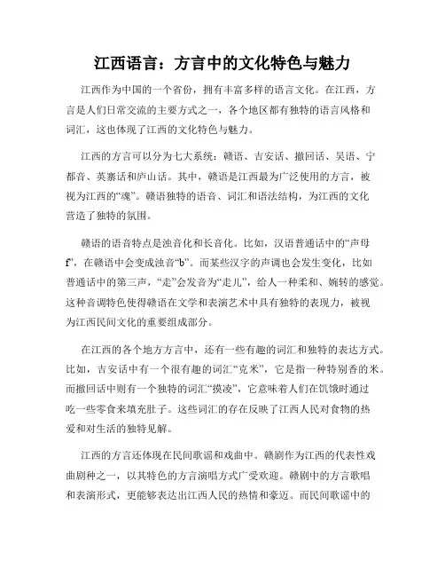 江西语言：方言中的文化特色与魅力