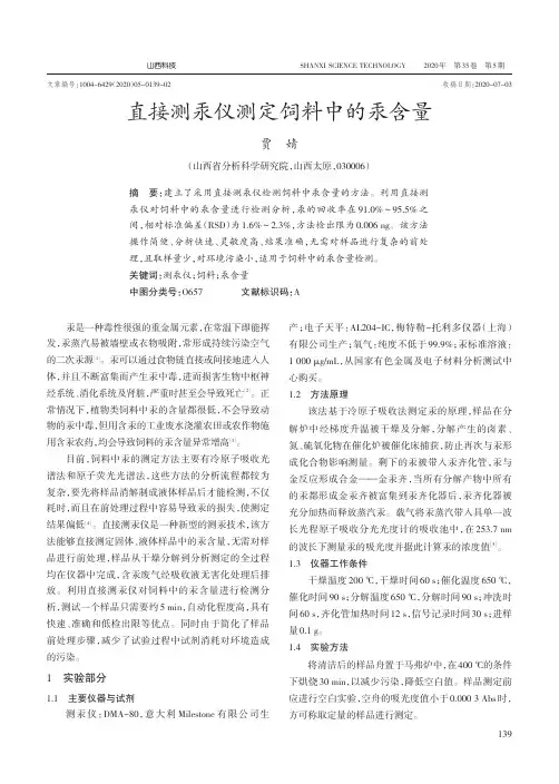 直接测汞仪测定饲料中的汞含量