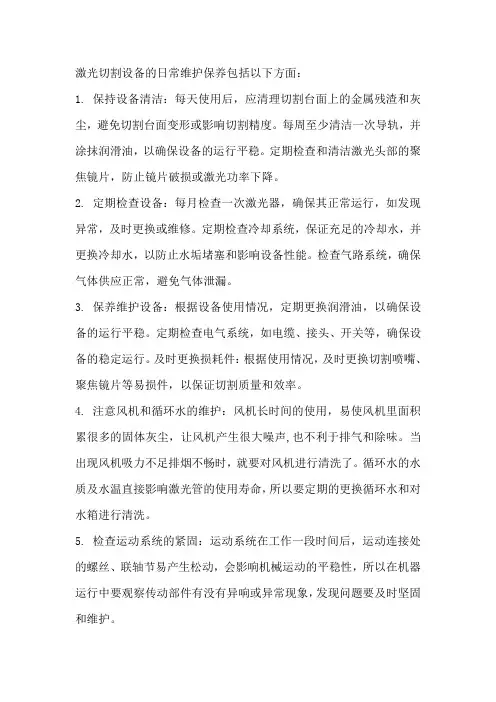 激光切割设备的日常维护保养