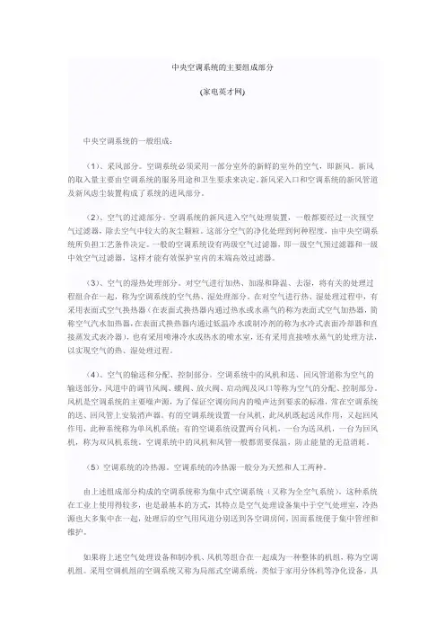 中央空调系统的主要组成部分