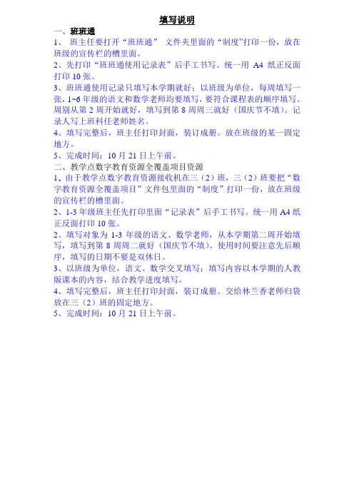班班通使用填写说明