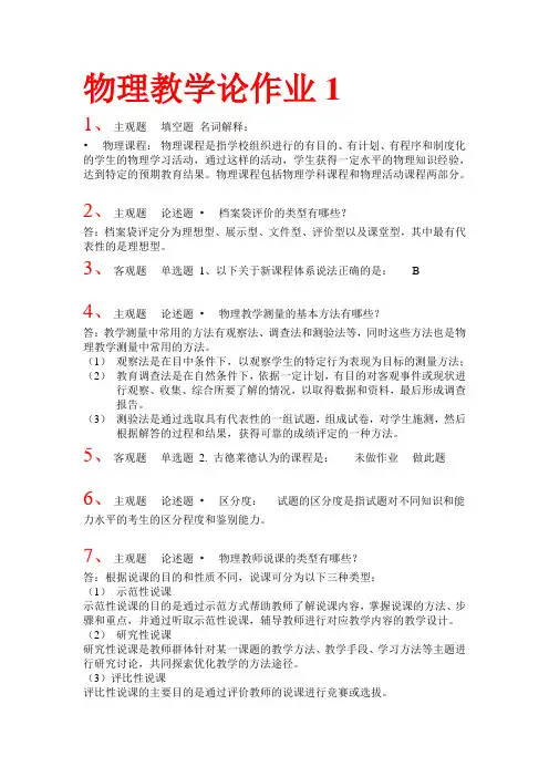 物理教学论作业1-4答案