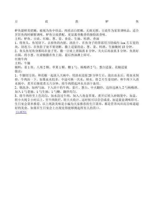 生日宴会菜单