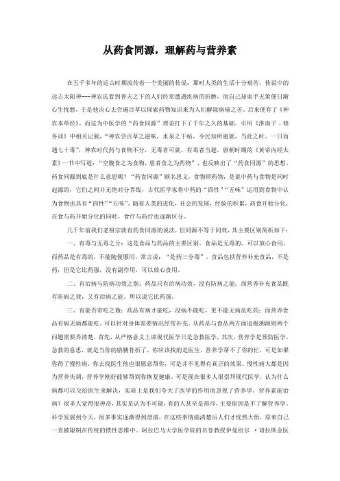 从药食同源理解药与营养素