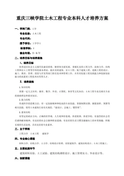 201111版土木工程本科专业人才培养方案
