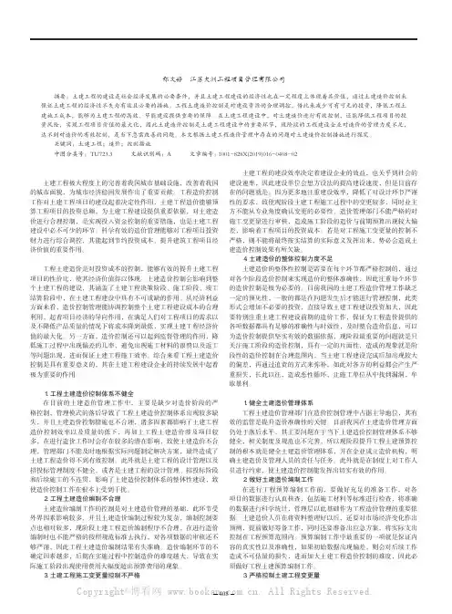 探究工程土建造价控制措施