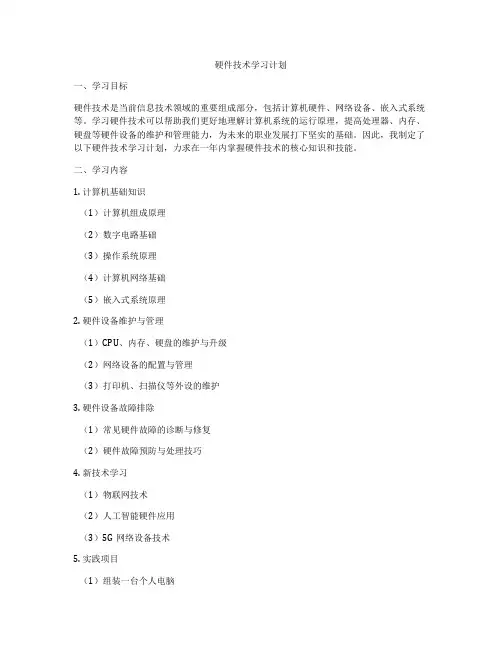 硬件技术学习计划