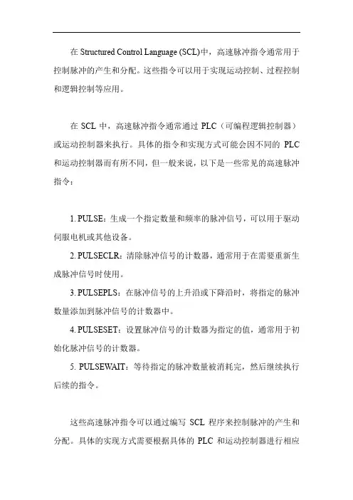 scl中高速脉冲指令