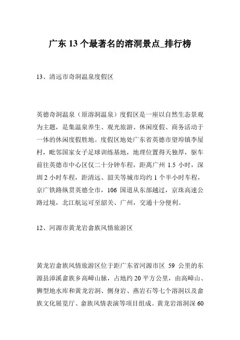 广东13个最著名的溶洞景点_排行榜