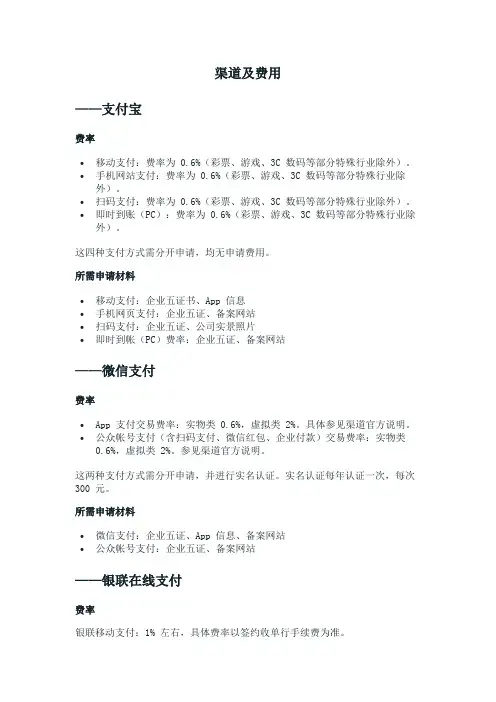移动端支付渠道费用