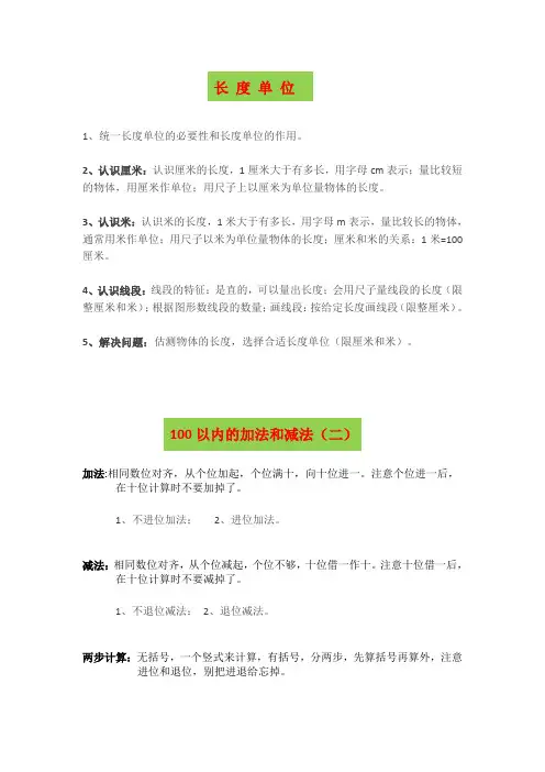 苏教版 小学数学二年级上册知识点总结