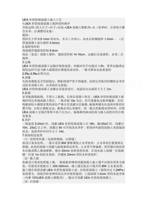 uea补偿收缩混凝土施工工艺_secret