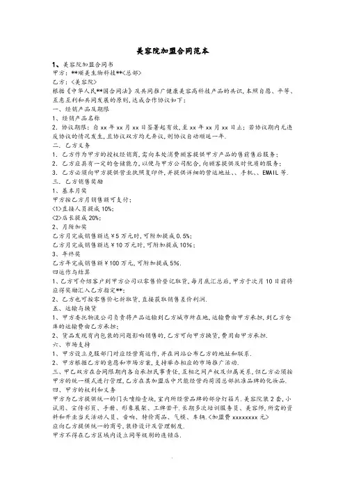 美容院加盟合同模板
