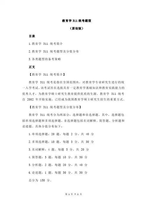教育学311统考题型