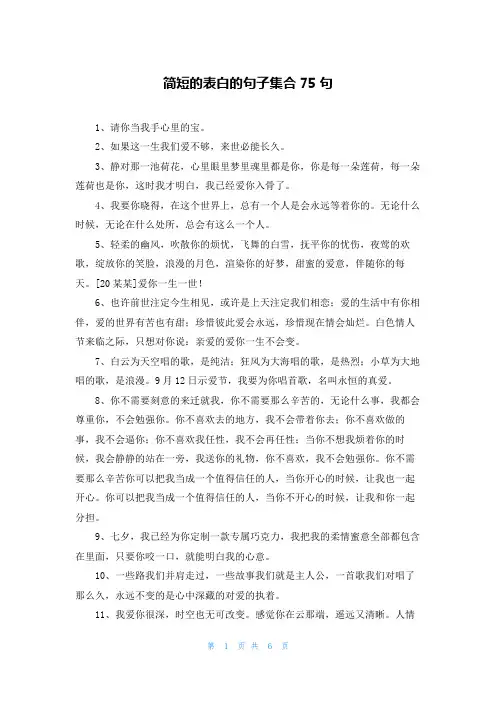 简短的表白的句子集合75句
