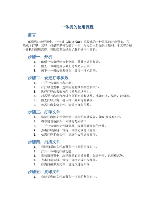 一体机的使用流程