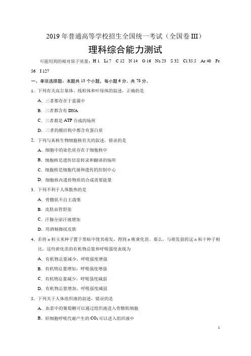 2019年统一考试(全国卷III)高考物理试题及答案