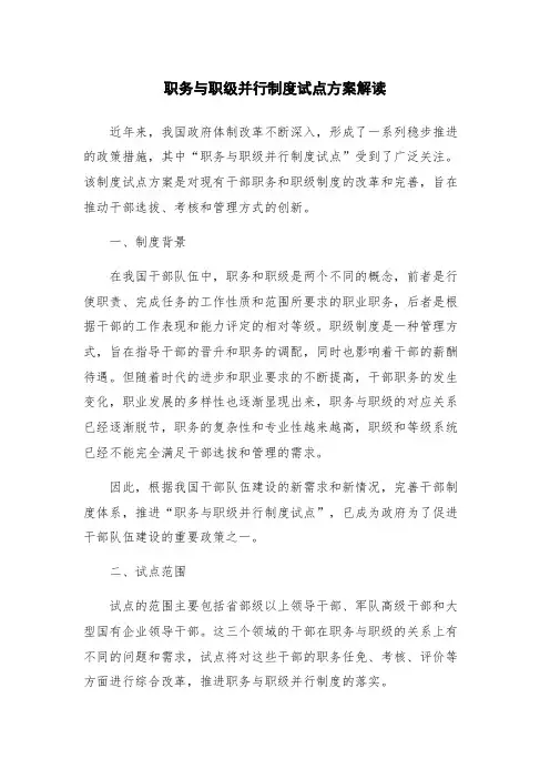 职务与职级并行制度试点方案解读