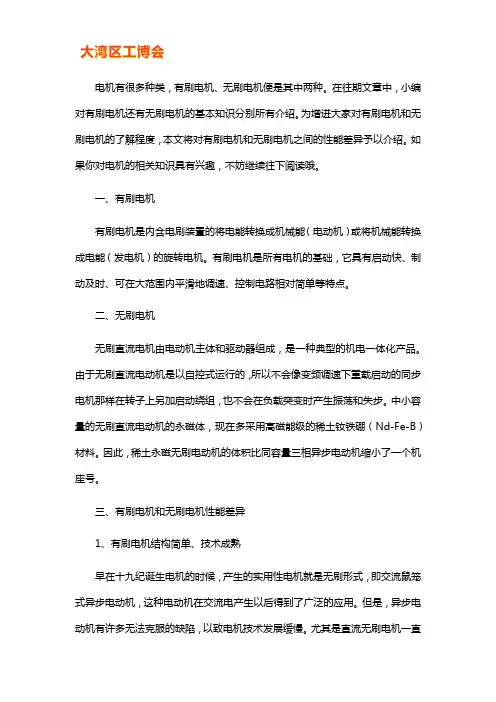 有刷电机和无刷电机到底有什么区别