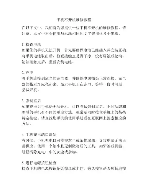手机不开机维修教程