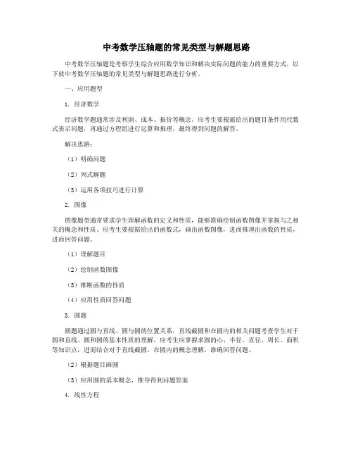 中考数学压轴题的常见类型与解题思路