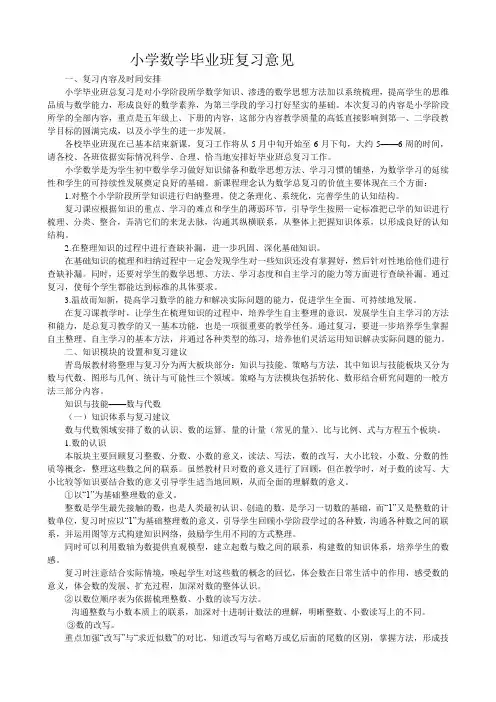 小学数学毕业班复习意见