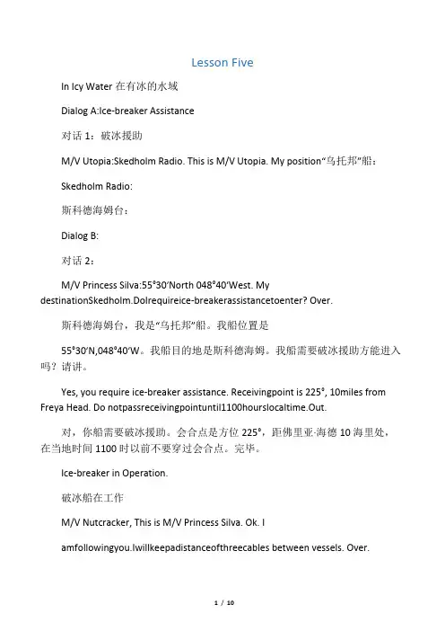 船舶驾驶员实用英语口语 (4)