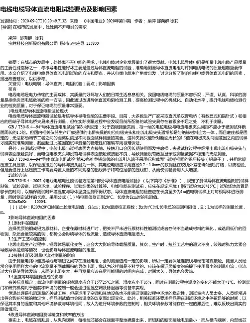 电线电缆导体直流电阻试验要点及影响因素
