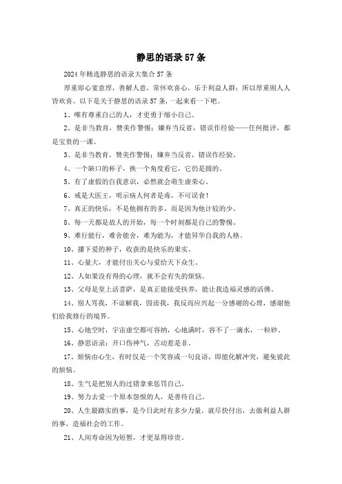 静思的语录57条