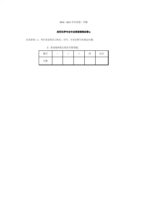 化学专业英语试卷B答案