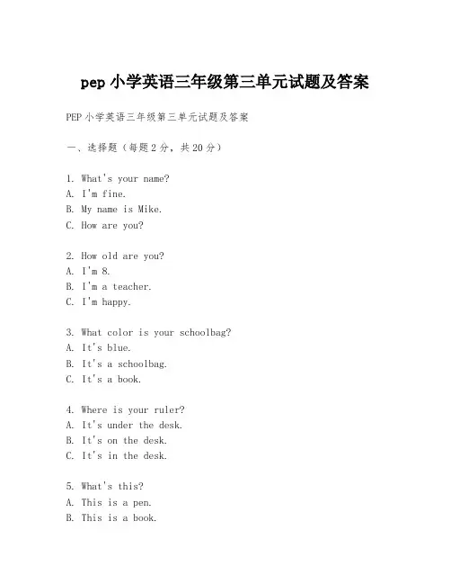 pep小学英语三年级第三单元试题及答案